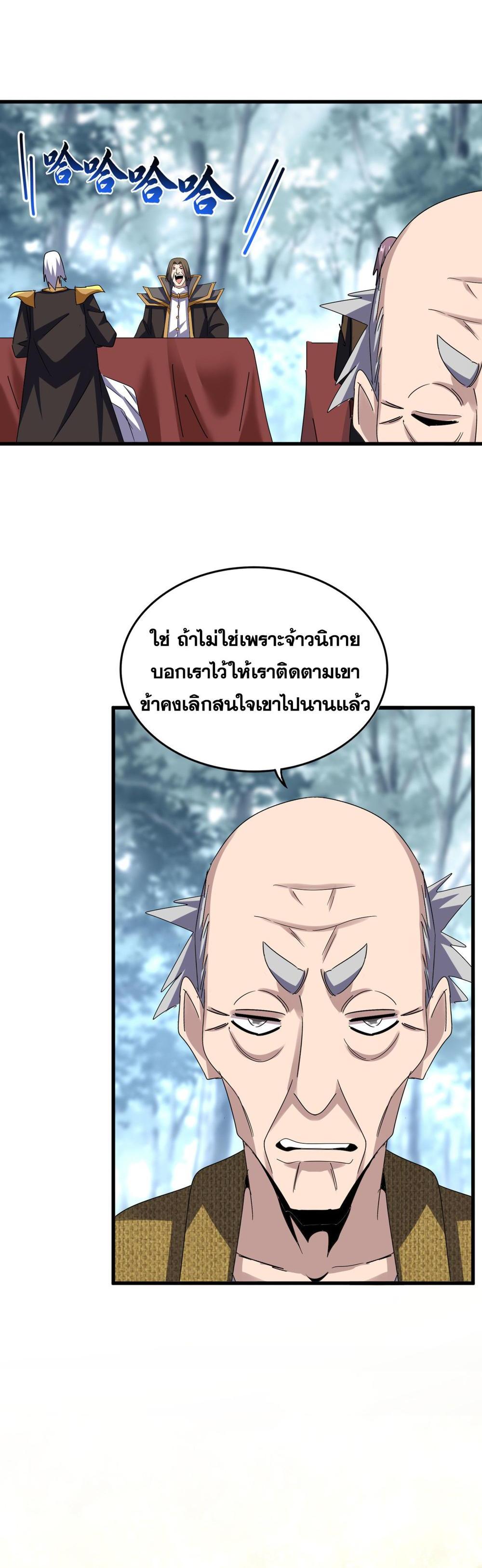 Magic Emperor พ่อบ้านราชาปีศาจ แปลไทย