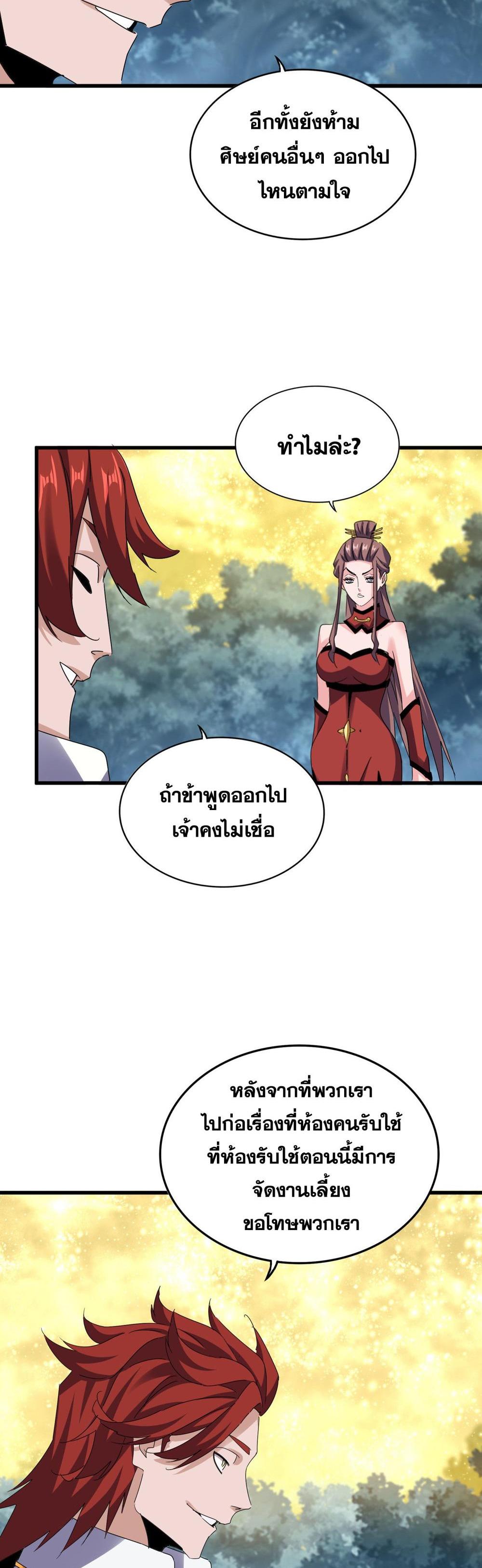 Magic Emperor พ่อบ้านราชาปีศาจ แปลไทย