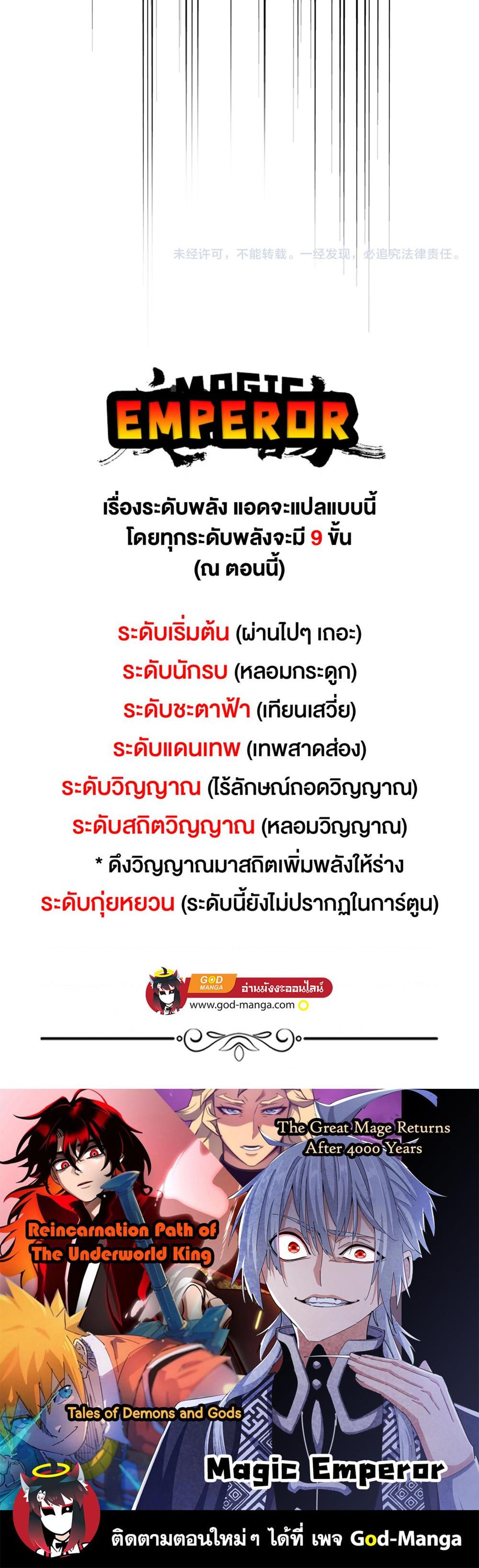 Magic Emperor พ่อบ้านราชาปีศาจ แปลไทย