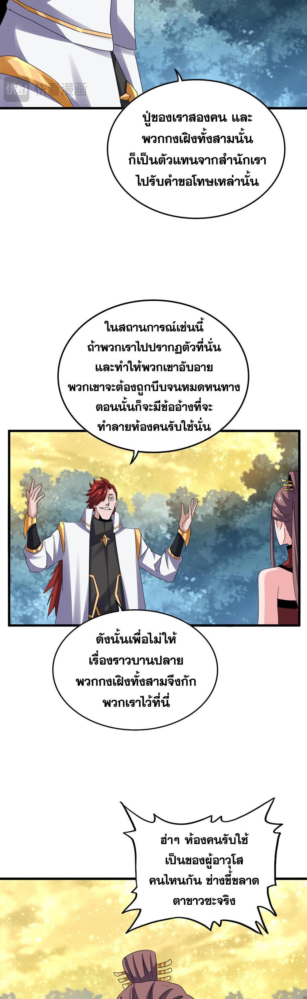 Magic Emperor พ่อบ้านราชาปีศาจ แปลไทย