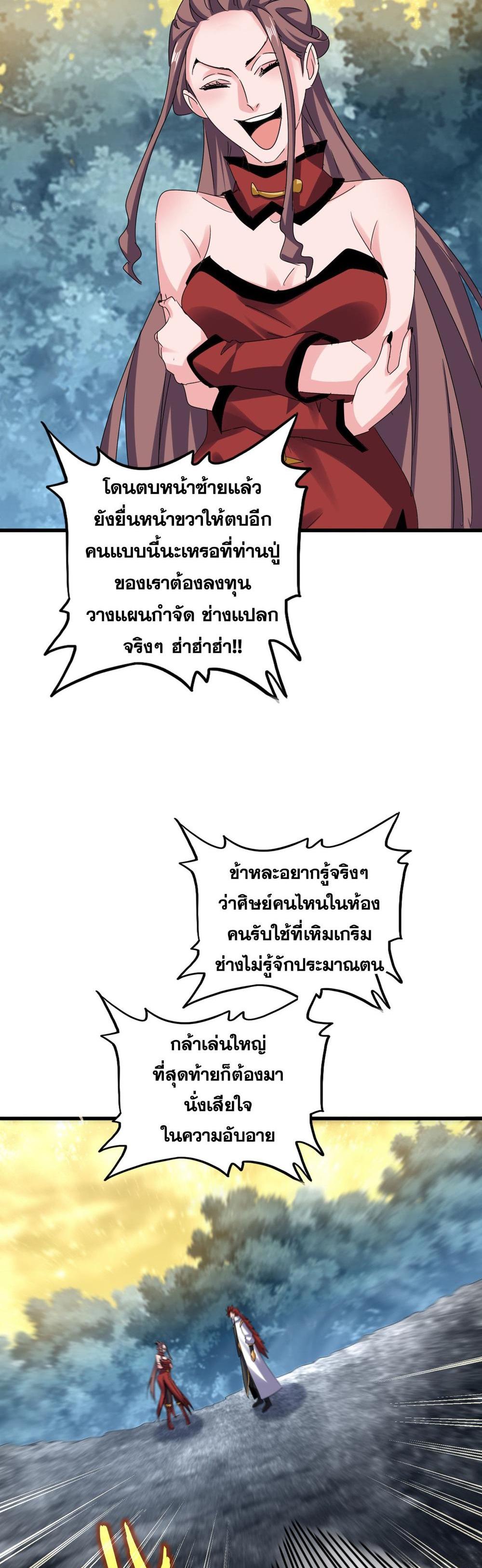 Magic Emperor พ่อบ้านราชาปีศาจ แปลไทย