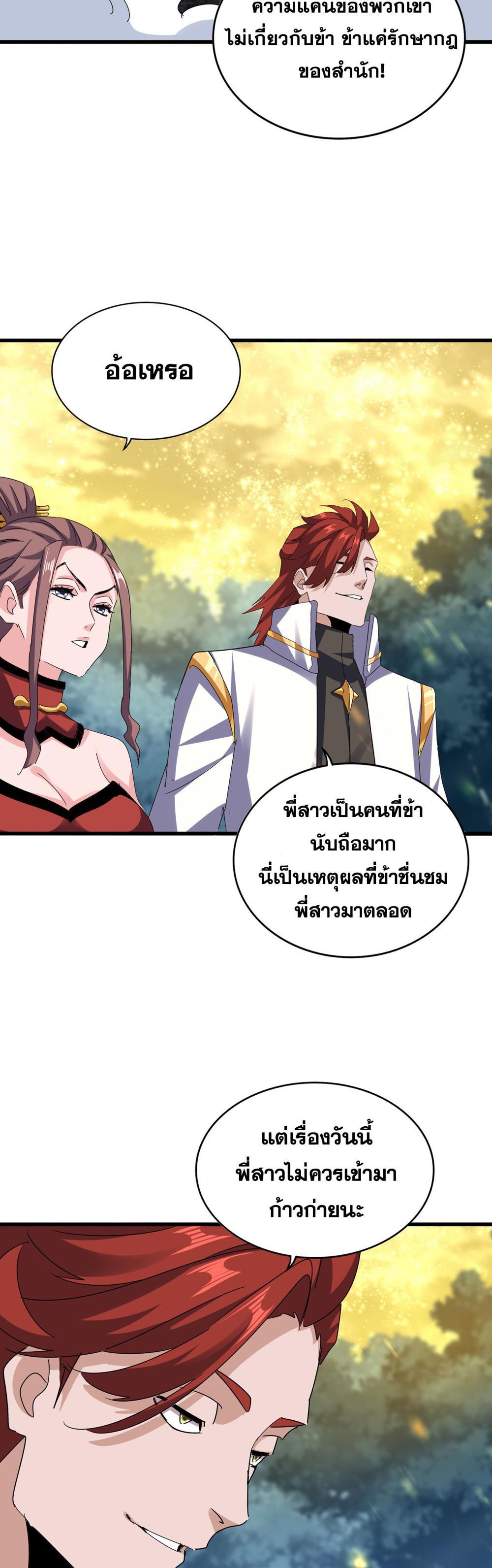 Magic Emperor พ่อบ้านราชาปีศาจ แปลไทย