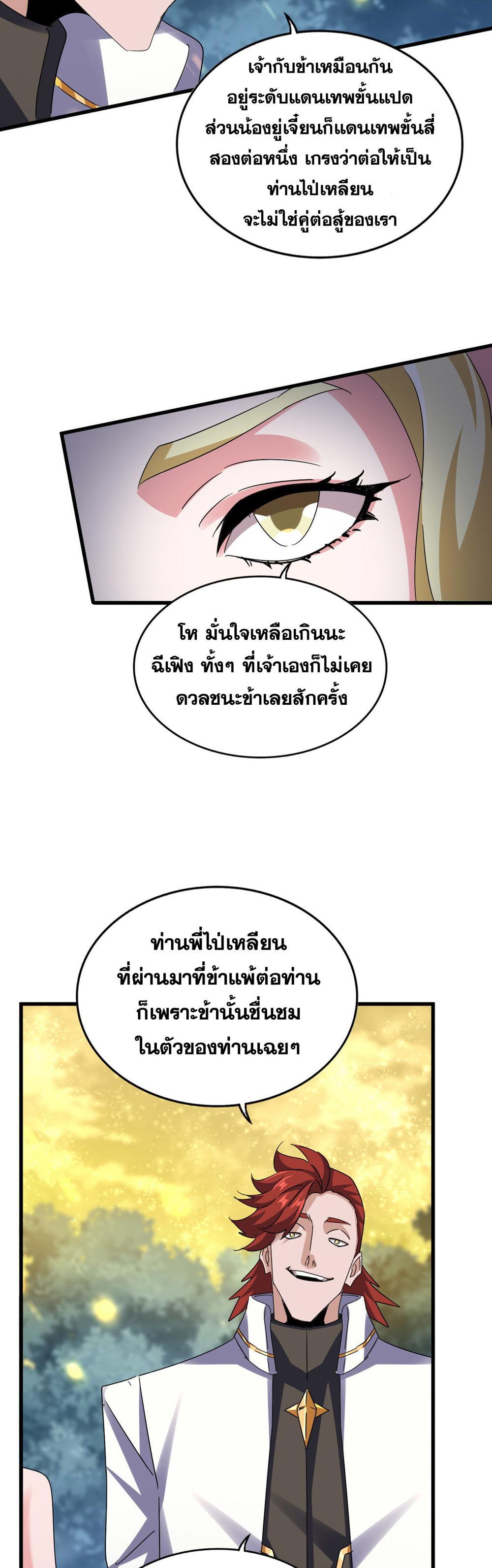 Magic Emperor พ่อบ้านราชาปีศาจ แปลไทย