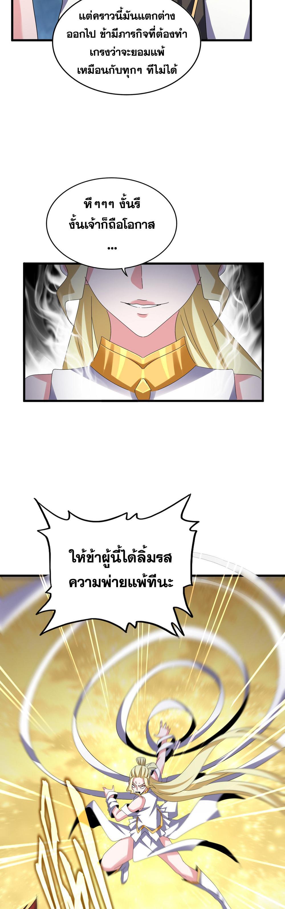 Magic Emperor พ่อบ้านราชาปีศาจ แปลไทย