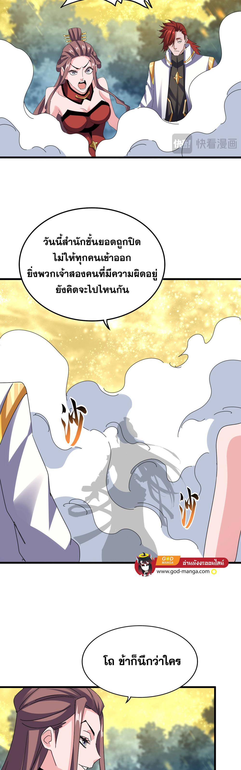 Magic Emperor พ่อบ้านราชาปีศาจ แปลไทย