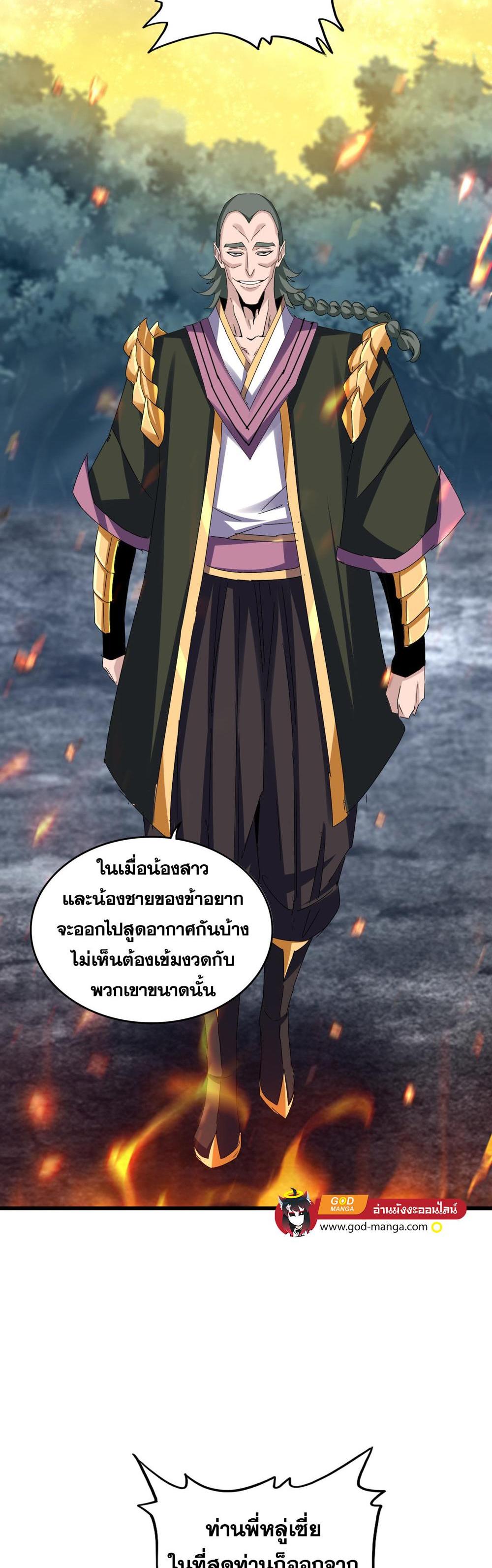 Magic Emperor พ่อบ้านราชาปีศาจ แปลไทย