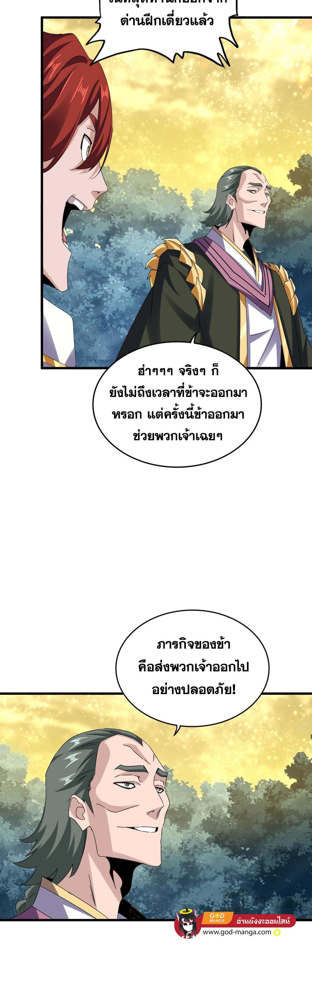 Magic Emperor พ่อบ้านราชาปีศาจ แปลไทย