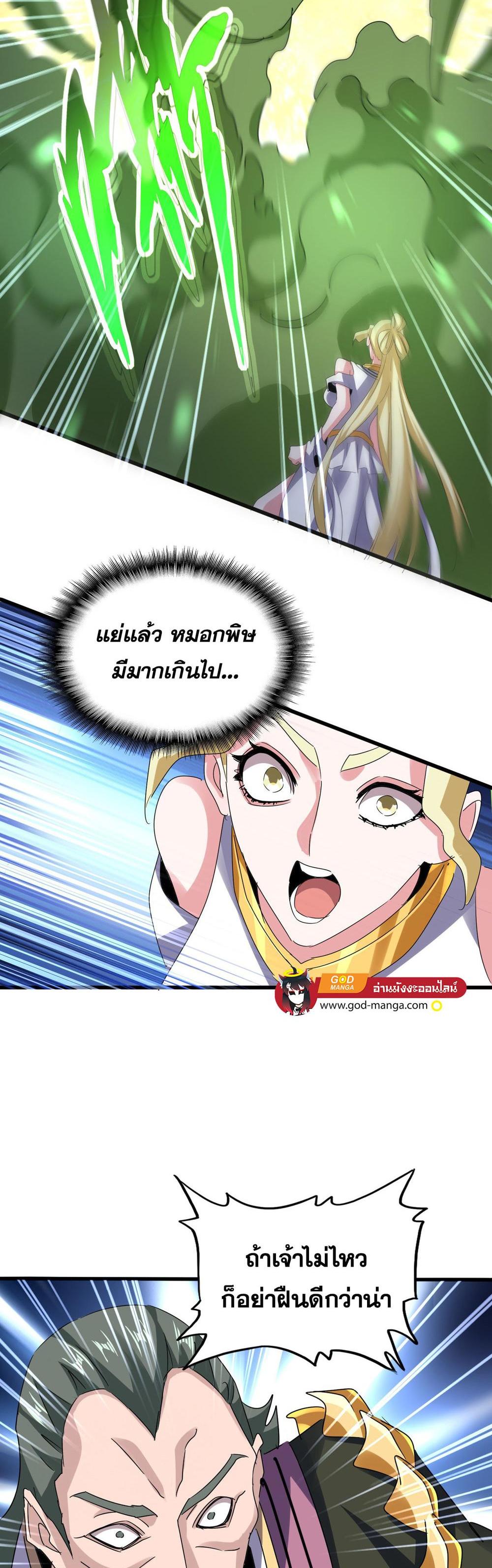 Magic Emperor พ่อบ้านราชาปีศาจ แปลไทย