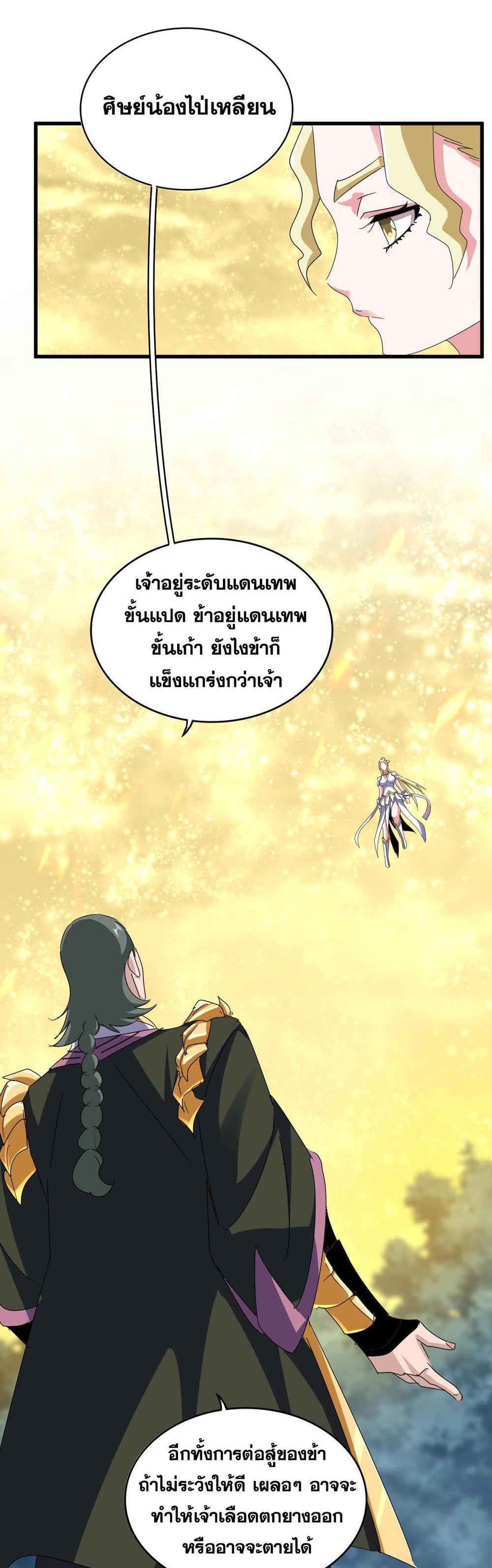 Magic Emperor พ่อบ้านราชาปีศาจ แปลไทย