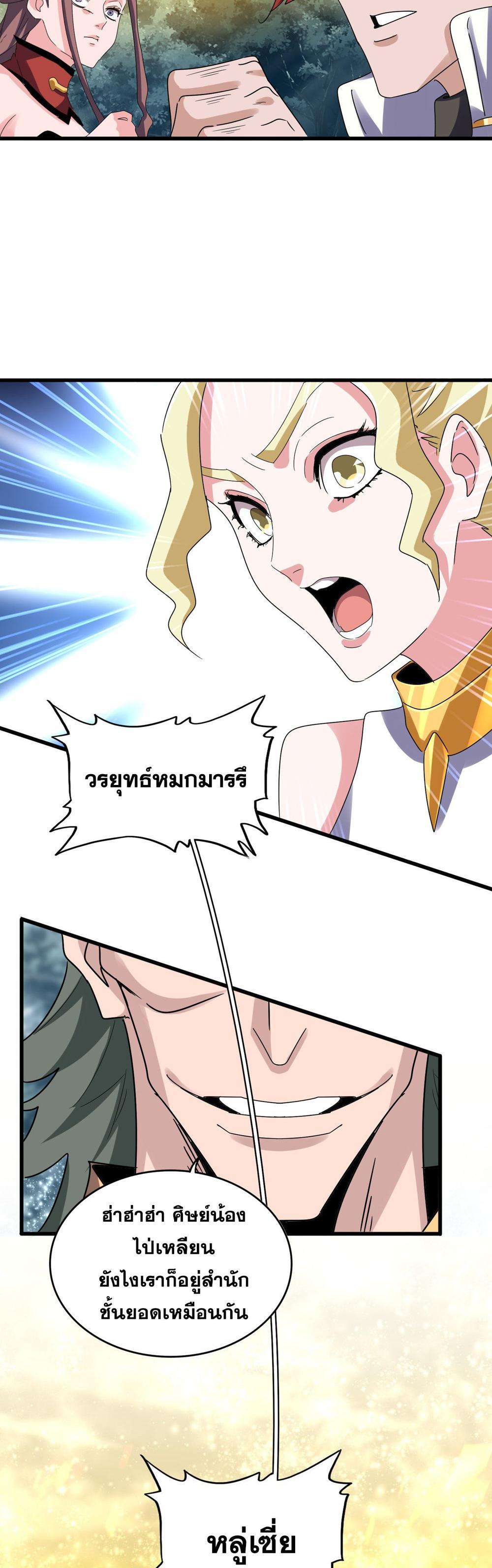 Magic Emperor พ่อบ้านราชาปีศาจ แปลไทย