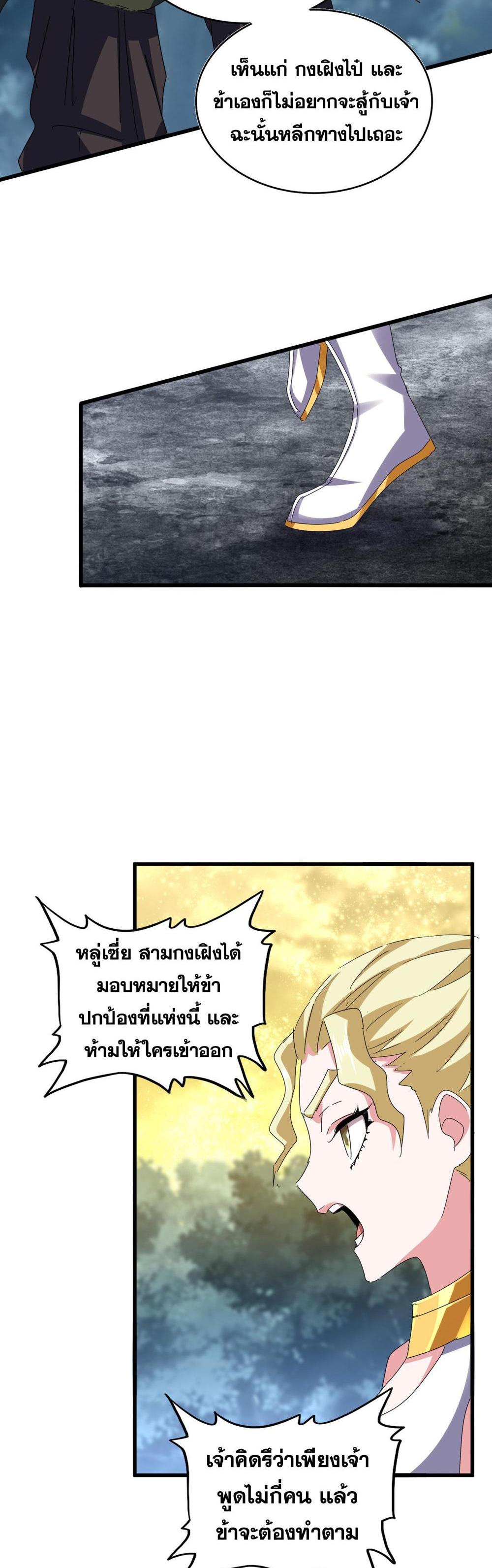 Magic Emperor พ่อบ้านราชาปีศาจ แปลไทย