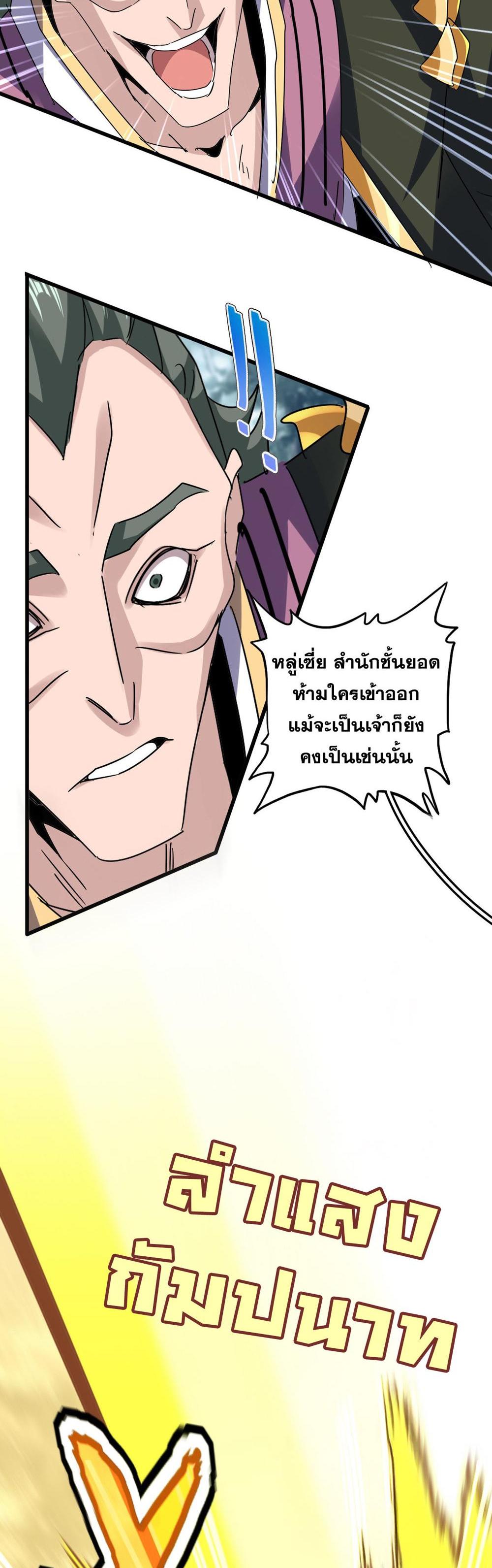 Magic Emperor พ่อบ้านราชาปีศาจ แปลไทย