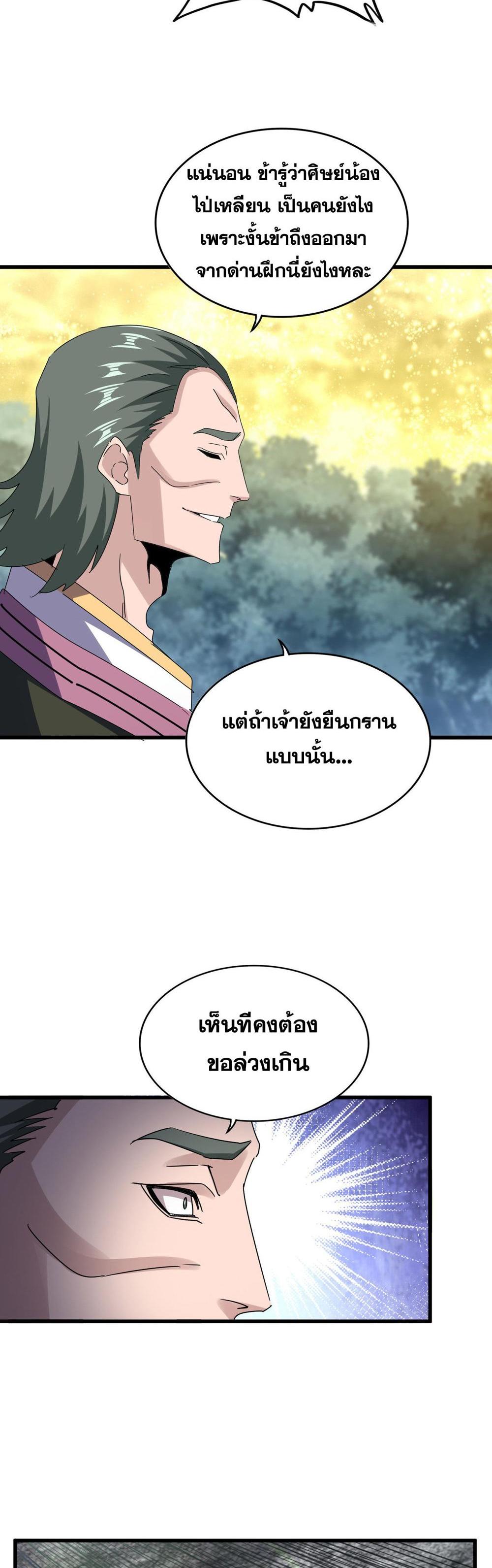 Magic Emperor พ่อบ้านราชาปีศาจ แปลไทย