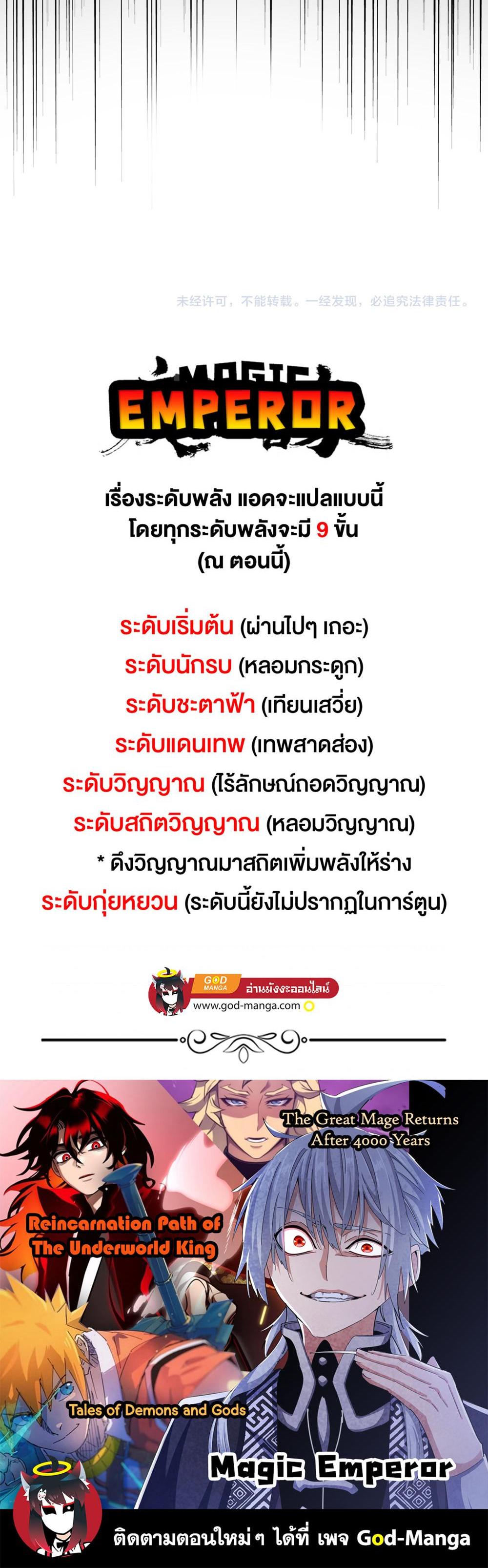 Magic Emperor พ่อบ้านราชาปีศาจ แปลไทย