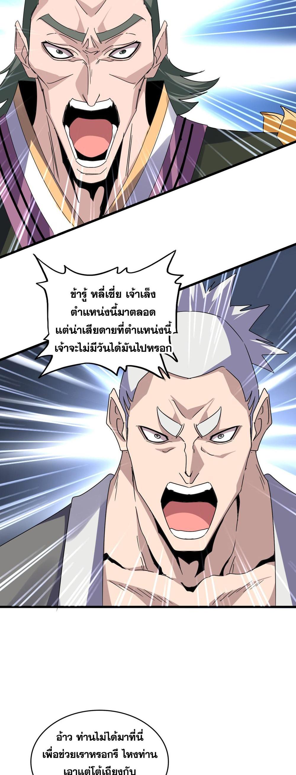 Magic Emperor พ่อบ้านราชาปีศาจ แปลไทย