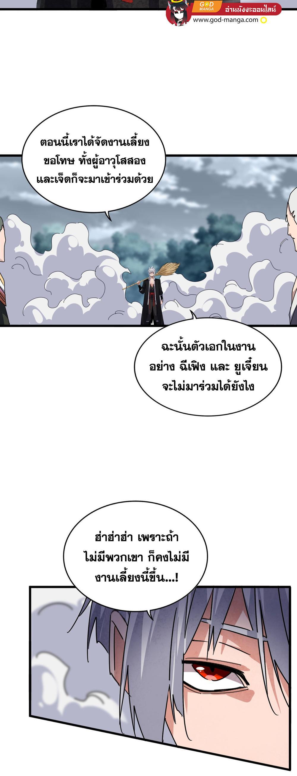 Magic Emperor พ่อบ้านราชาปีศาจ แปลไทย