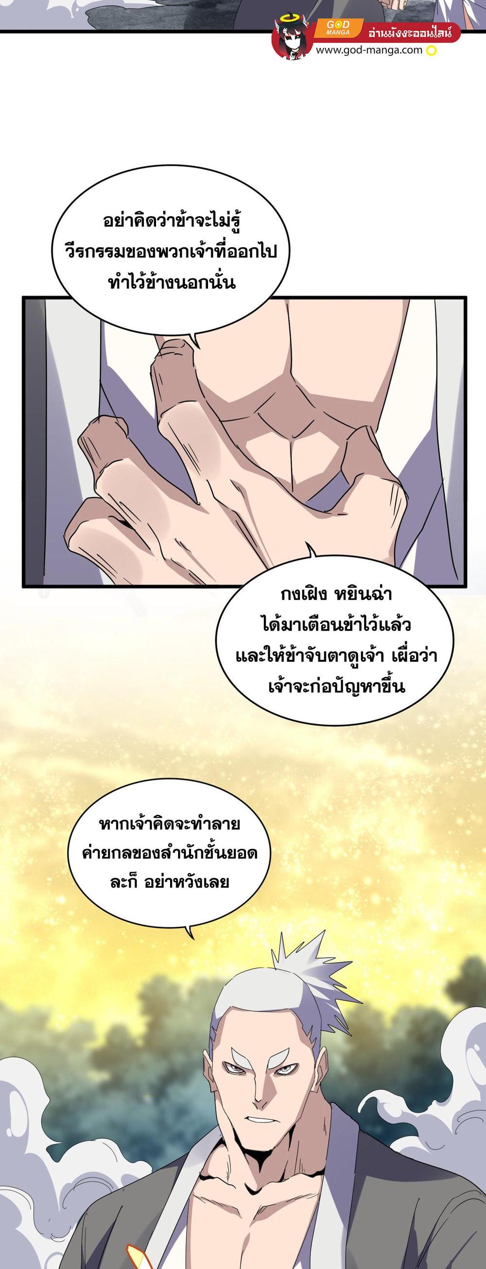 Magic Emperor พ่อบ้านราชาปีศาจ แปลไทย