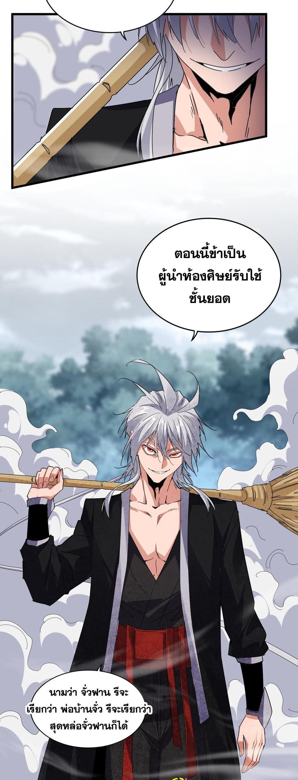 Magic Emperor พ่อบ้านราชาปีศาจ แปลไทย