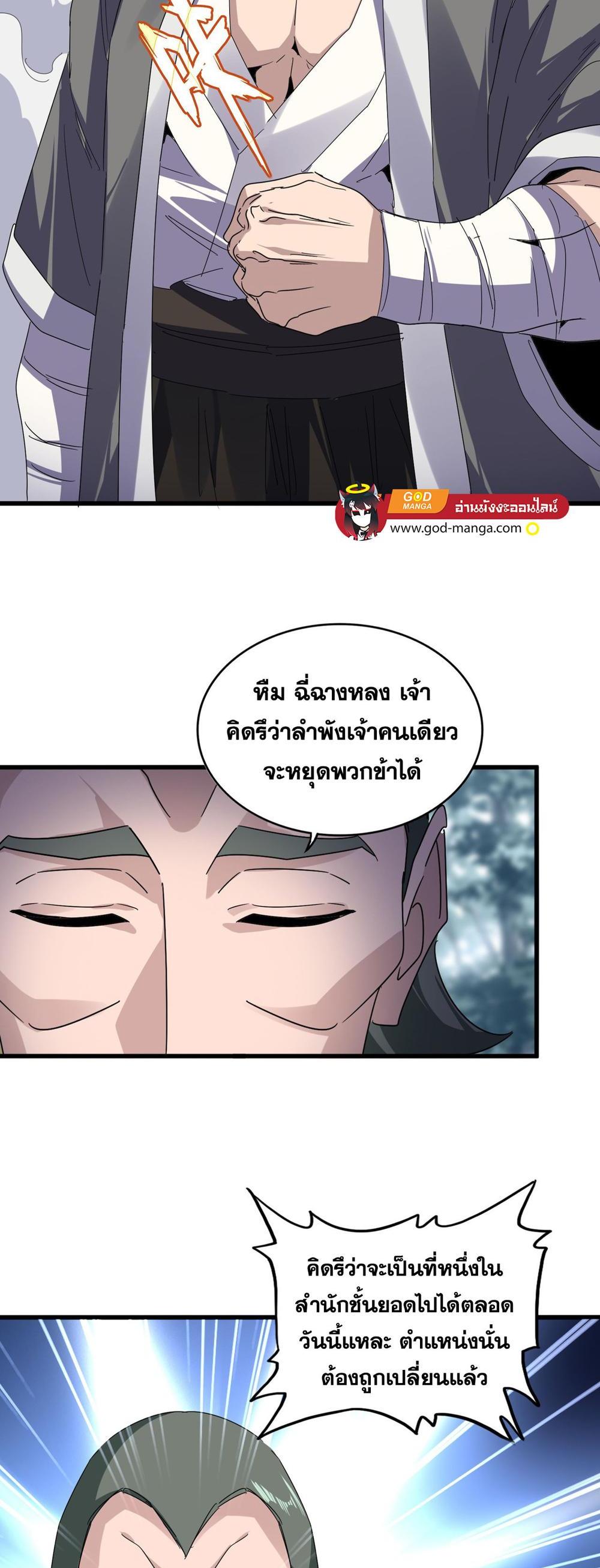 Magic Emperor พ่อบ้านราชาปีศาจ แปลไทย