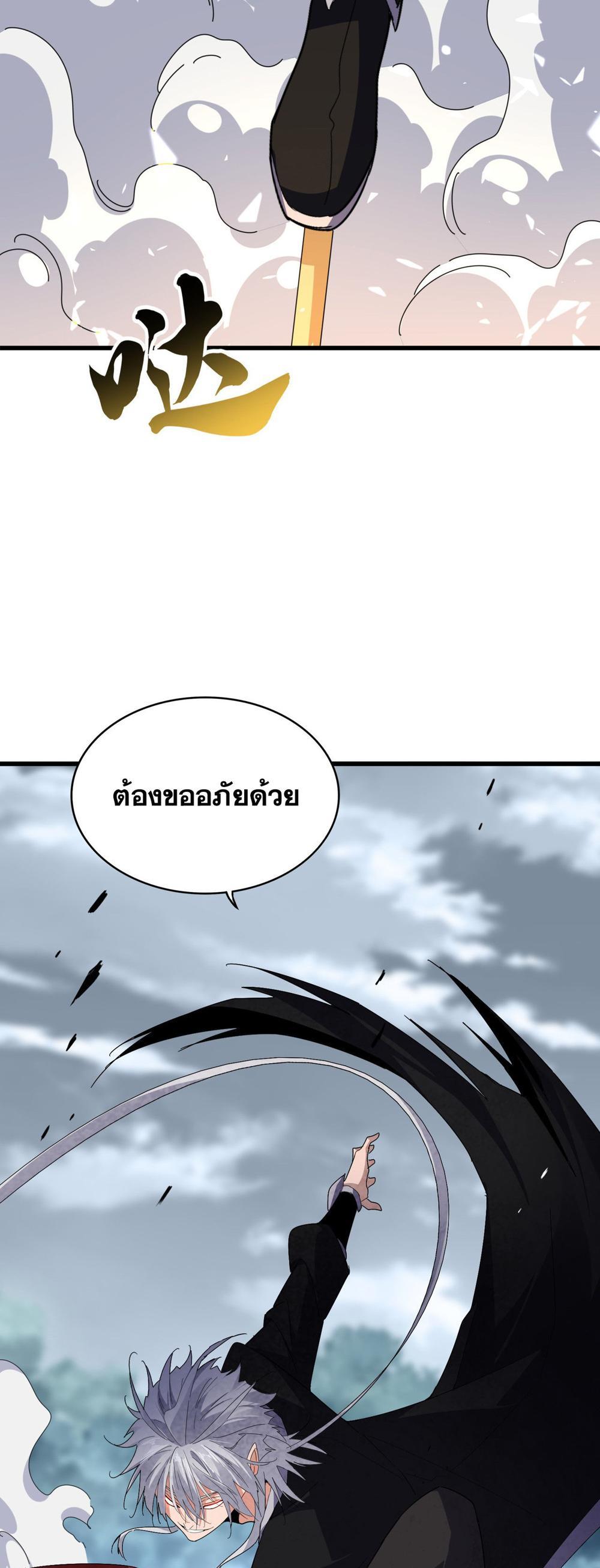 Magic Emperor พ่อบ้านราชาปีศาจ แปลไทย