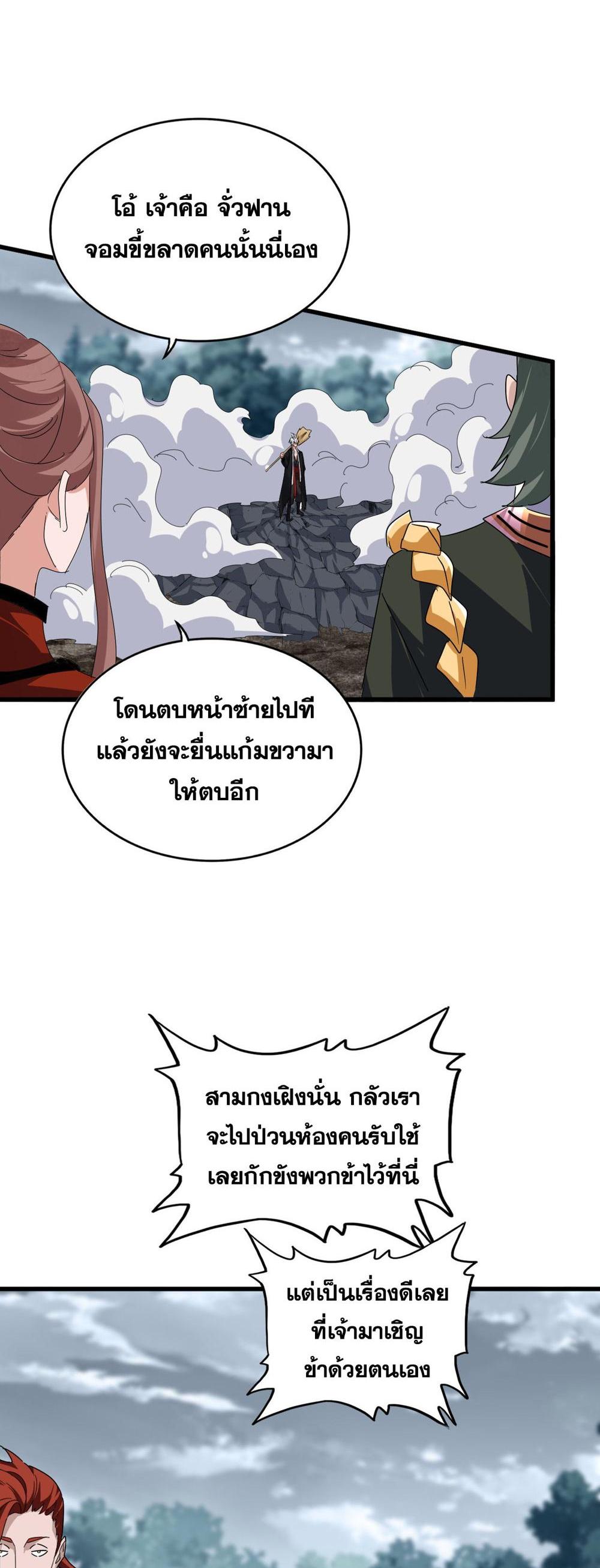 Magic Emperor พ่อบ้านราชาปีศาจ แปลไทย