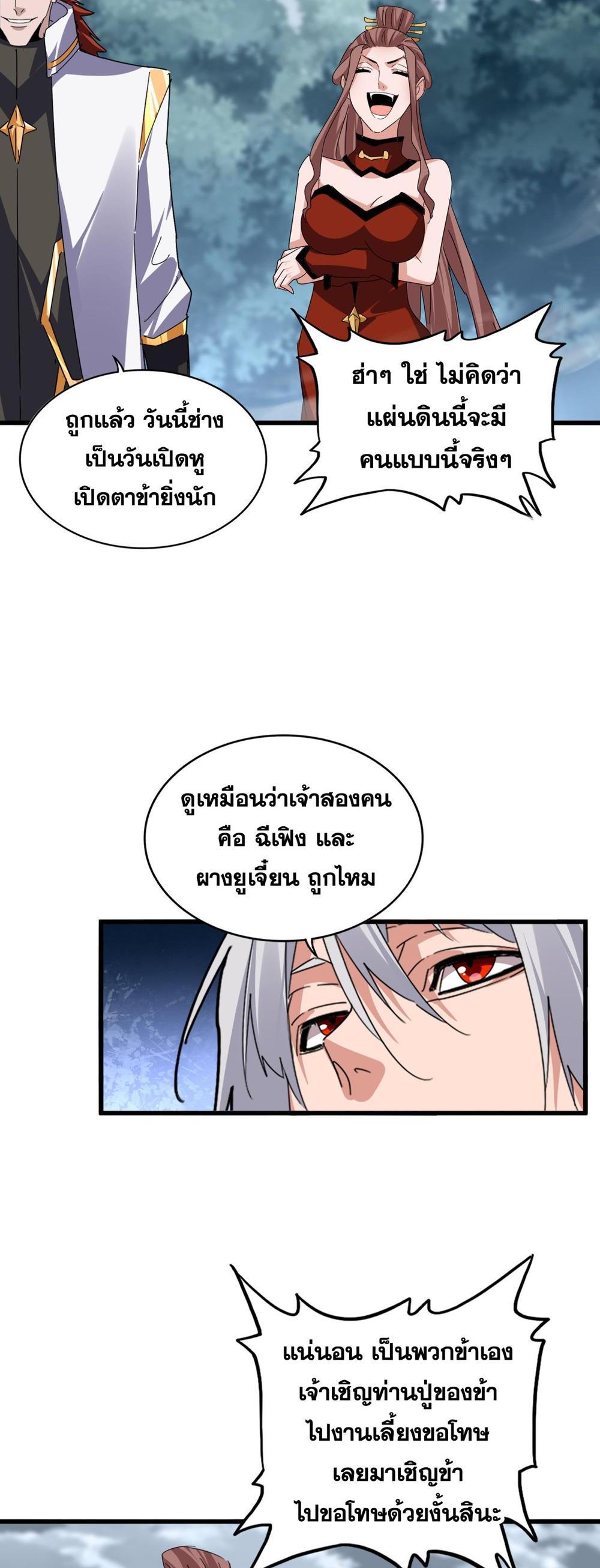 Magic Emperor พ่อบ้านราชาปีศาจ แปลไทย