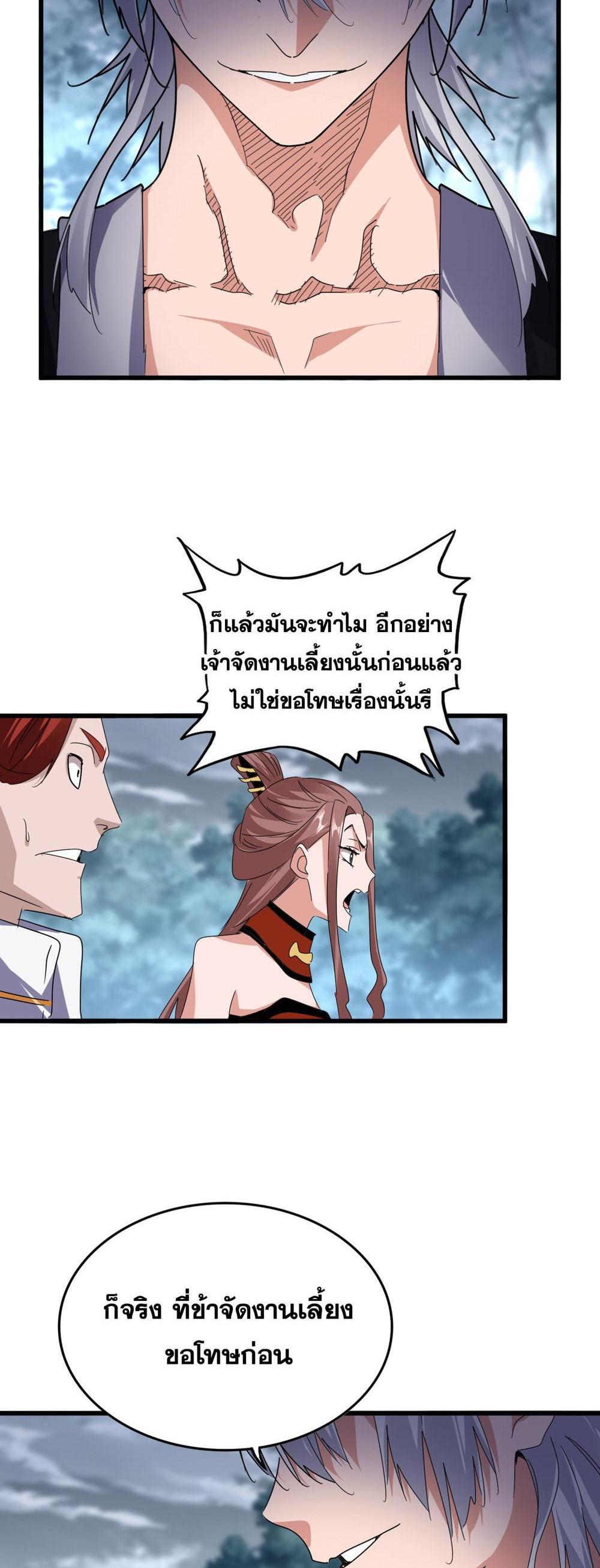 Magic Emperor พ่อบ้านราชาปีศาจ แปลไทย