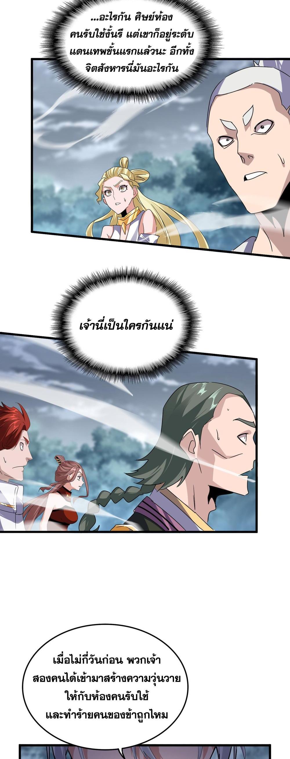 Magic Emperor พ่อบ้านราชาปีศาจ แปลไทย