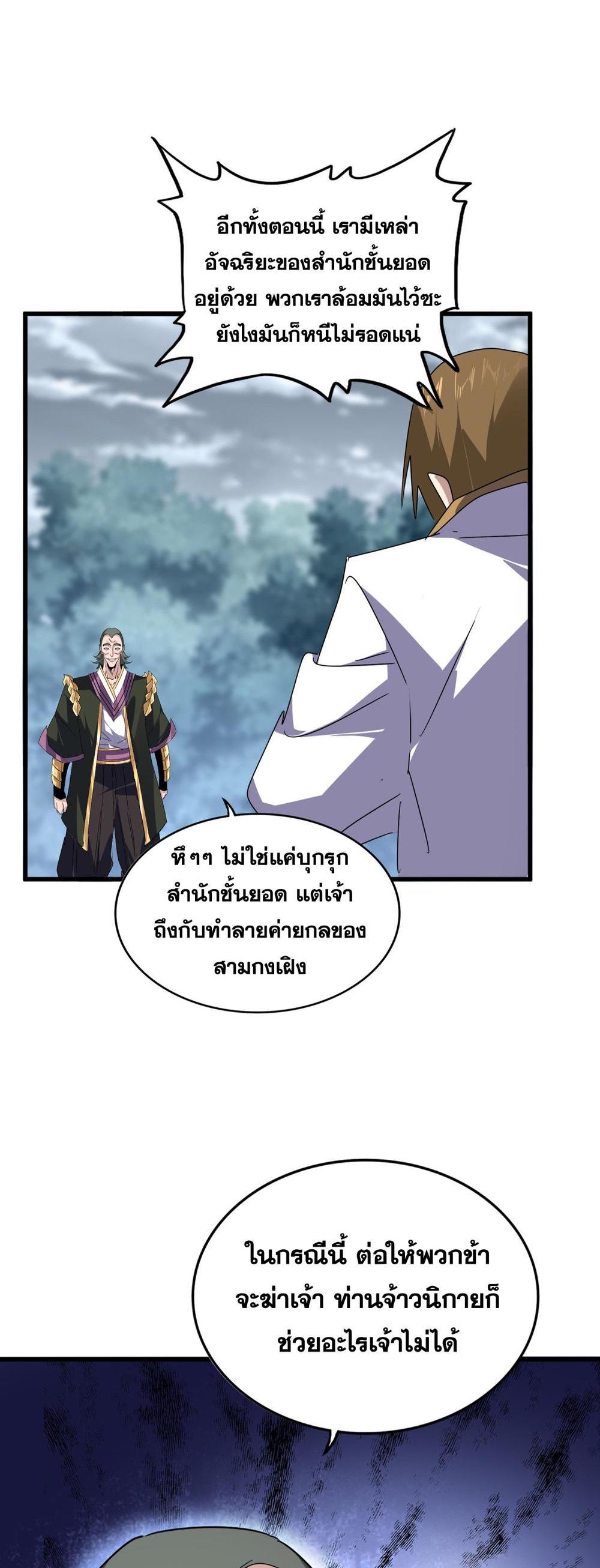 Magic Emperor พ่อบ้านราชาปีศาจ แปลไทย