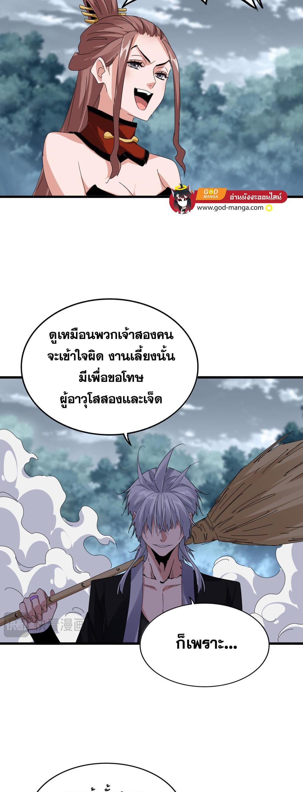 Magic Emperor พ่อบ้านราชาปีศาจ แปลไทย