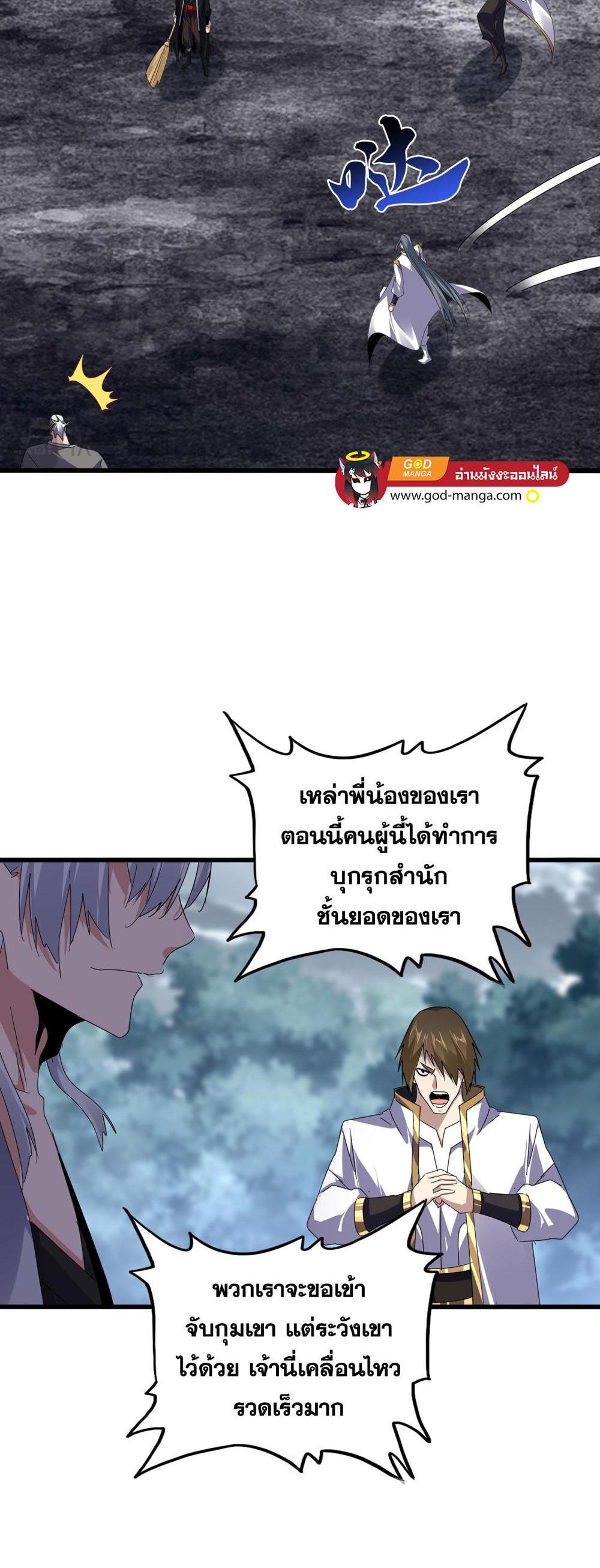 Magic Emperor พ่อบ้านราชาปีศาจ แปลไทย