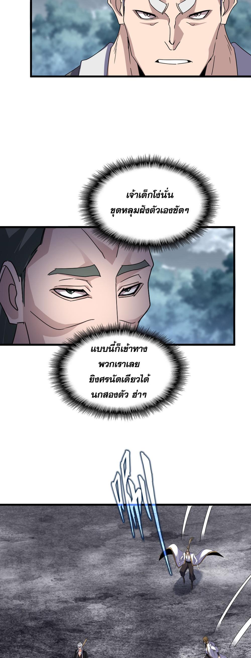 Magic Emperor พ่อบ้านราชาปีศาจ แปลไทย