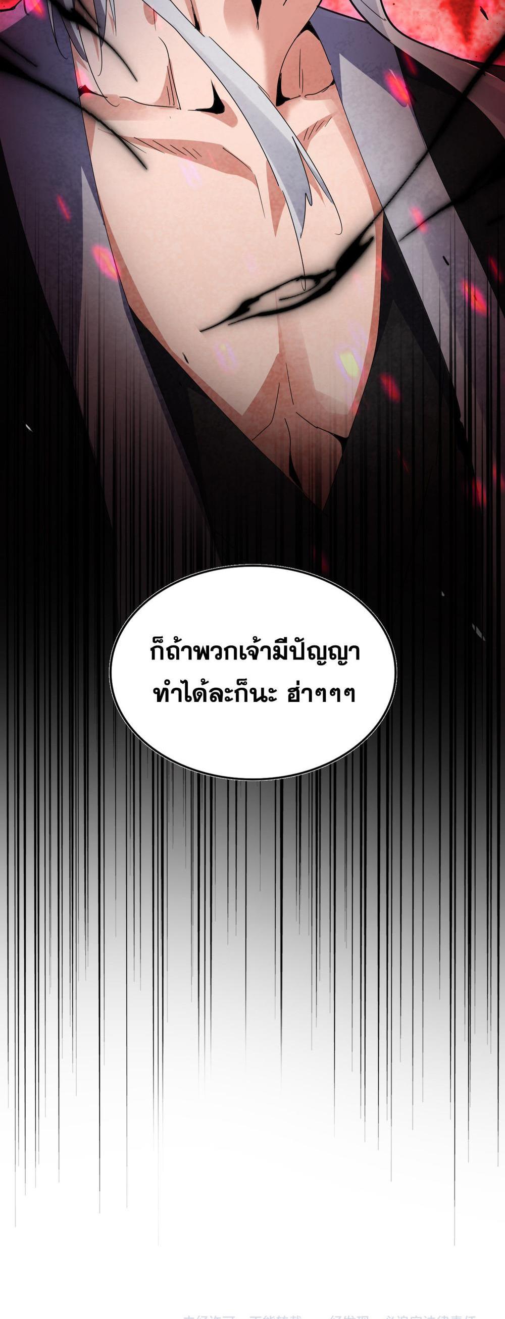 Magic Emperor พ่อบ้านราชาปีศาจ แปลไทย