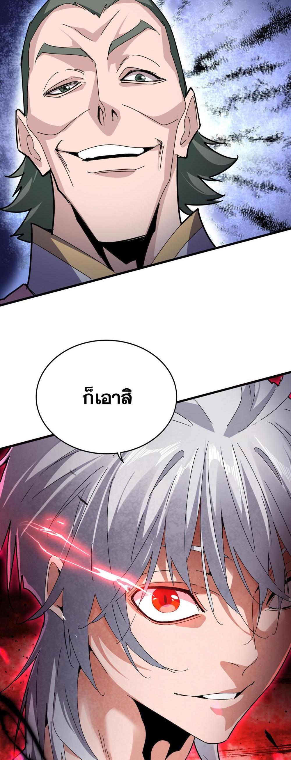 Magic Emperor พ่อบ้านราชาปีศาจ แปลไทย