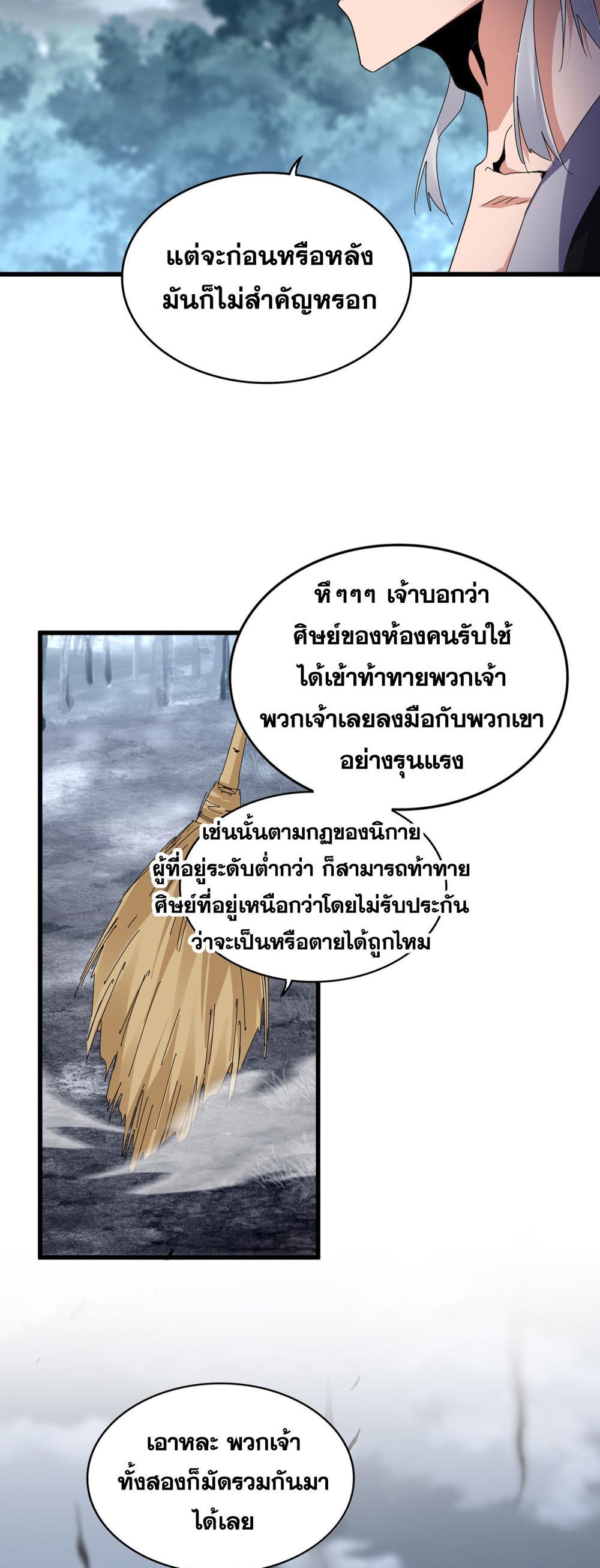 Magic Emperor พ่อบ้านราชาปีศาจ แปลไทย