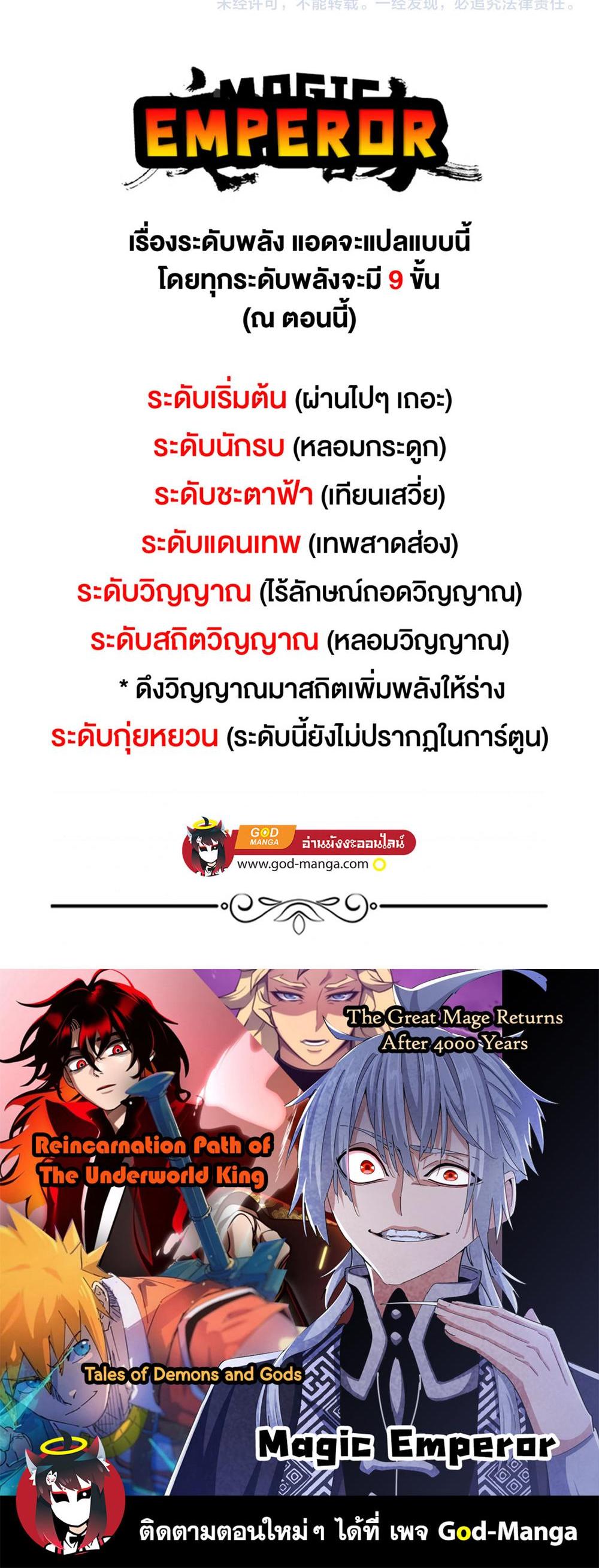 Magic Emperor พ่อบ้านราชาปีศาจ แปลไทย