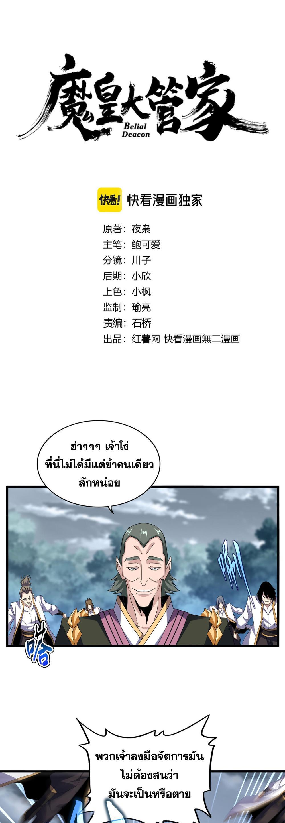 Magic Emperor พ่อบ้านราชาปีศาจ แปลไทย