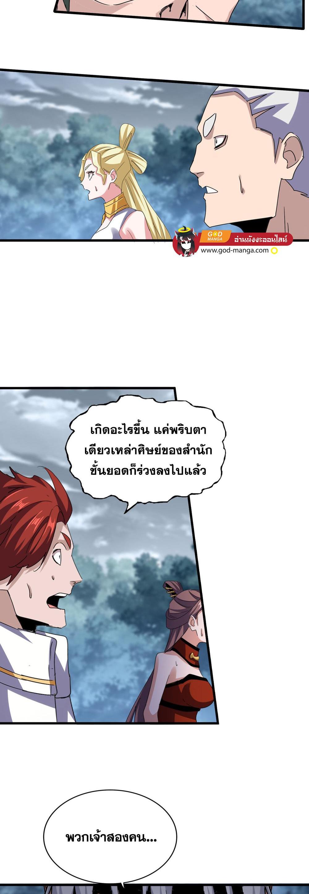 Magic Emperor พ่อบ้านราชาปีศาจ แปลไทย