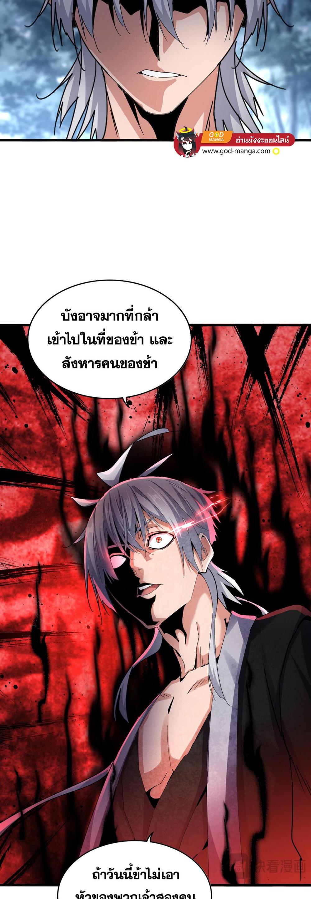 Magic Emperor พ่อบ้านราชาปีศาจ แปลไทย