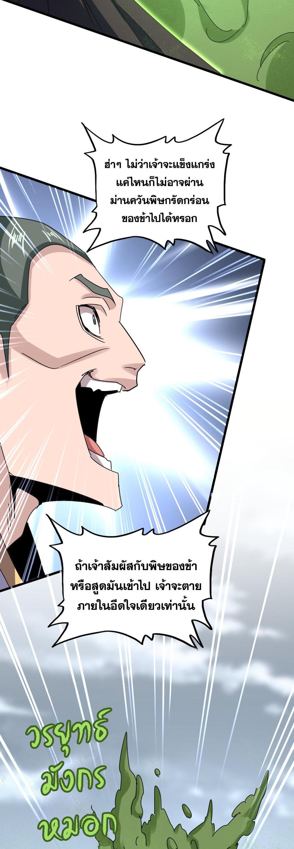 Magic Emperor พ่อบ้านราชาปีศาจ แปลไทย