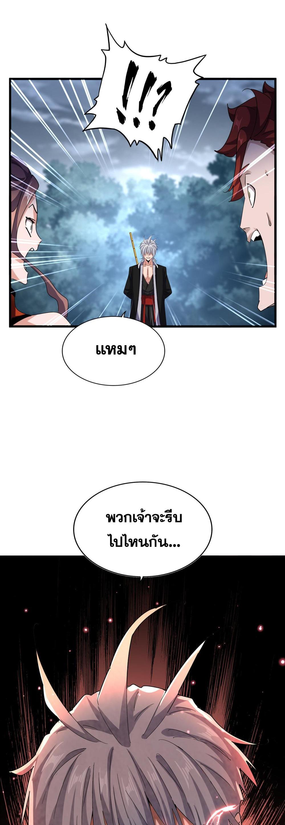 Magic Emperor พ่อบ้านราชาปีศาจ แปลไทย