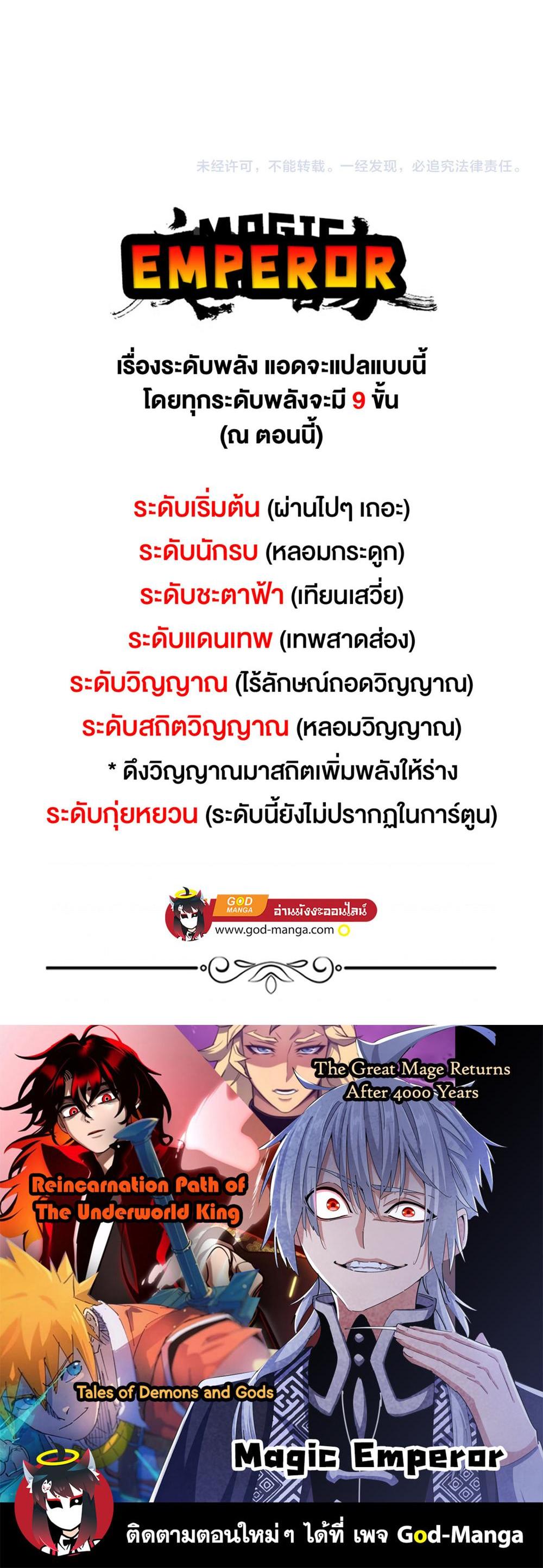 Magic Emperor พ่อบ้านราชาปีศาจ แปลไทย