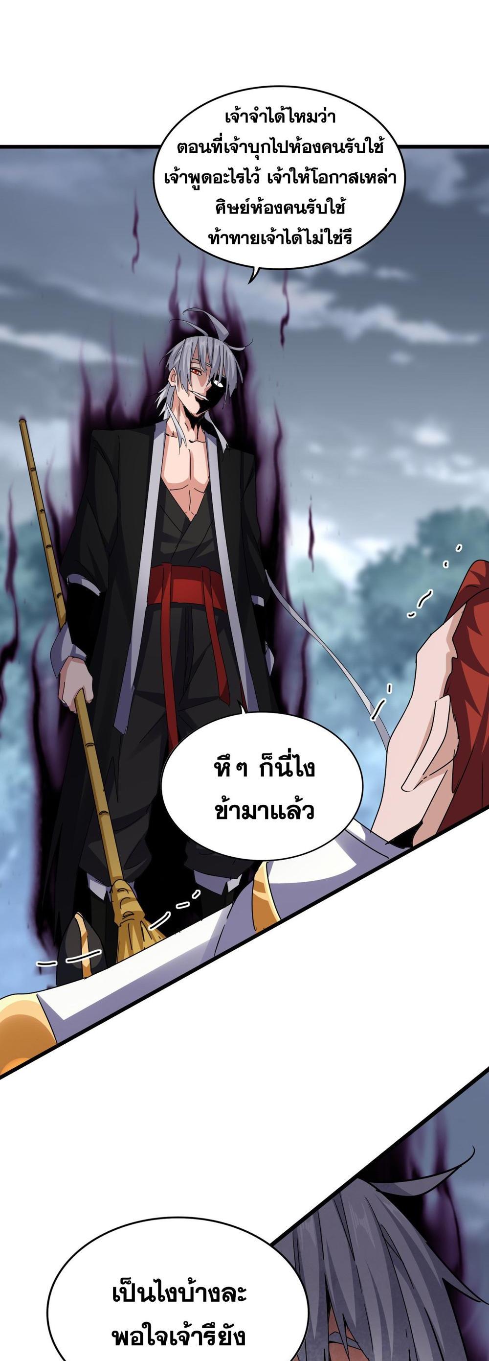 Magic Emperor พ่อบ้านราชาปีศาจ แปลไทย