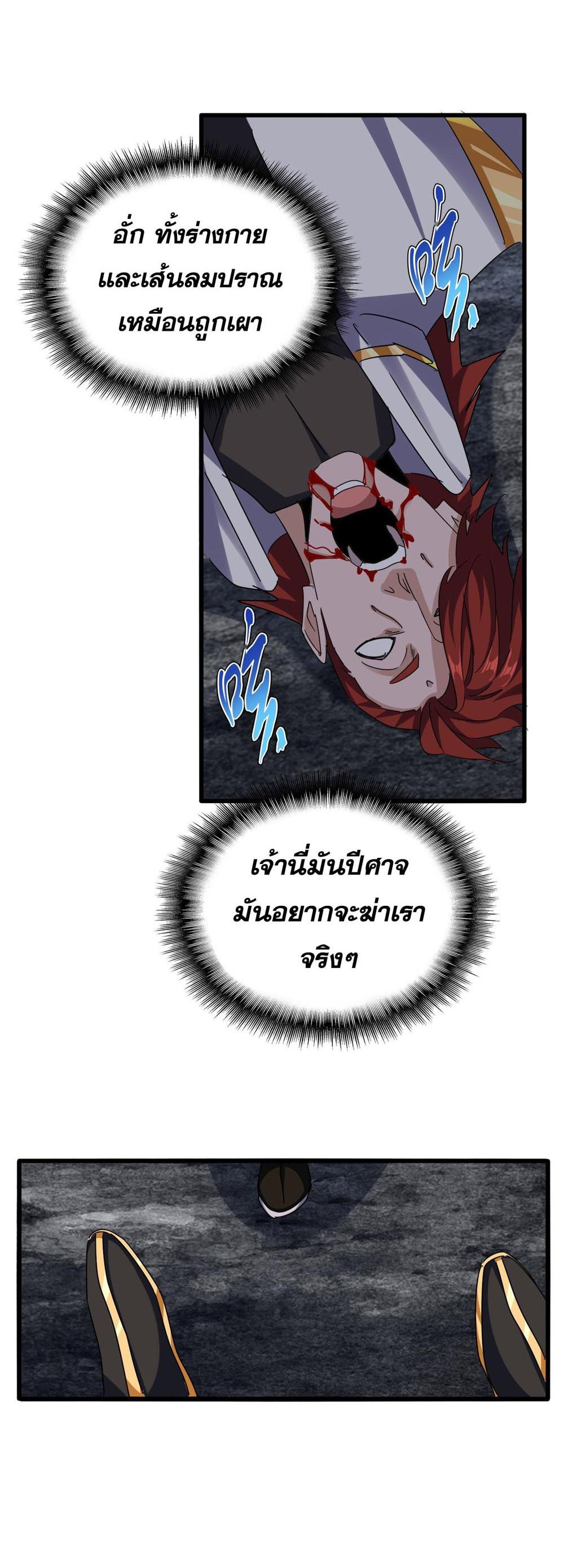 Magic Emperor พ่อบ้านราชาปีศาจ แปลไทย