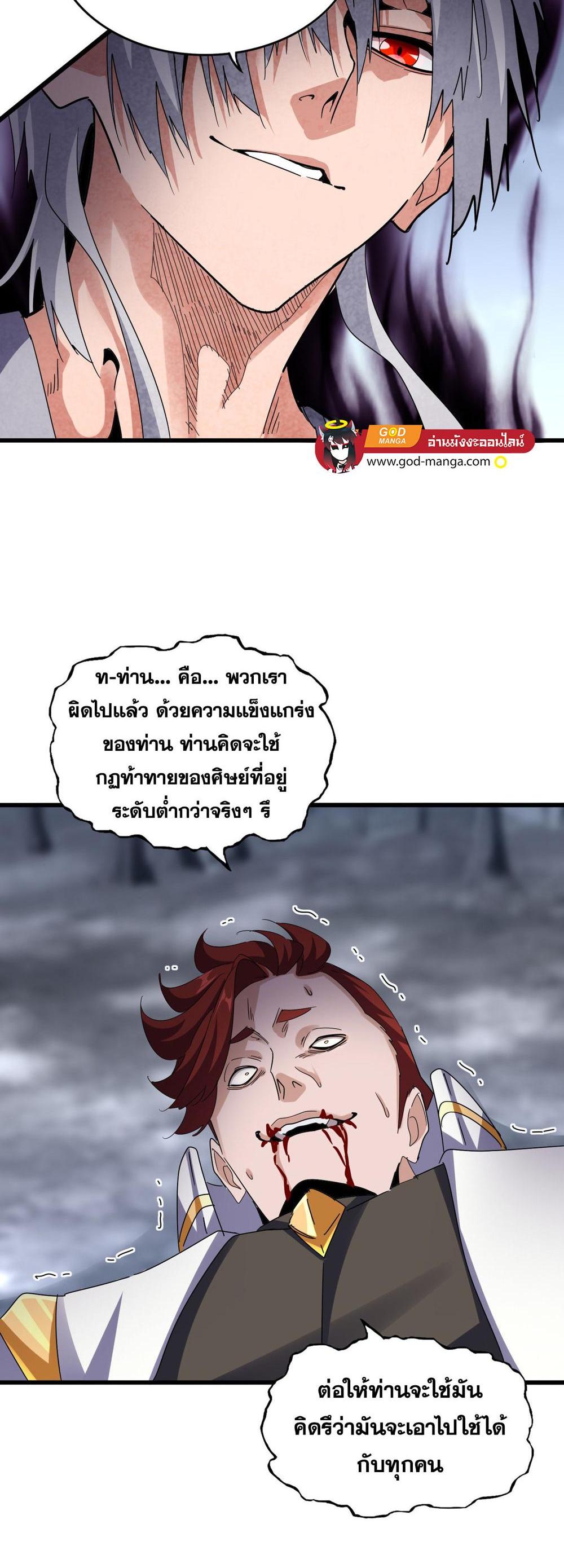 Magic Emperor พ่อบ้านราชาปีศาจ แปลไทย