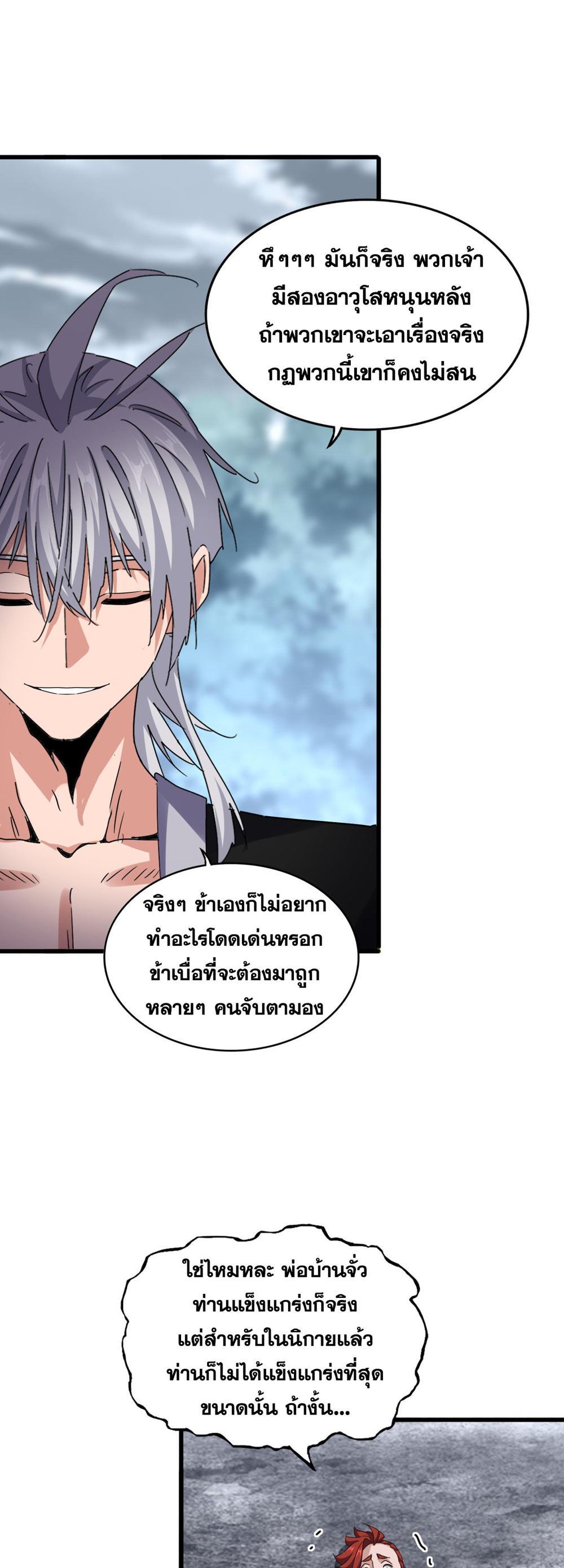 Magic Emperor พ่อบ้านราชาปีศาจ แปลไทย