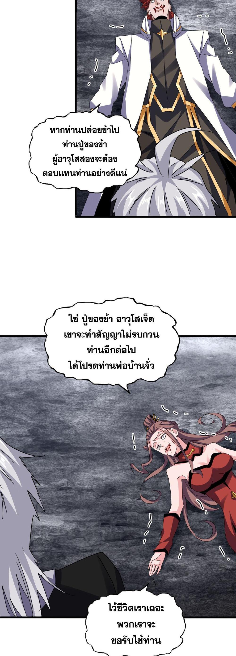 Magic Emperor พ่อบ้านราชาปีศาจ แปลไทย