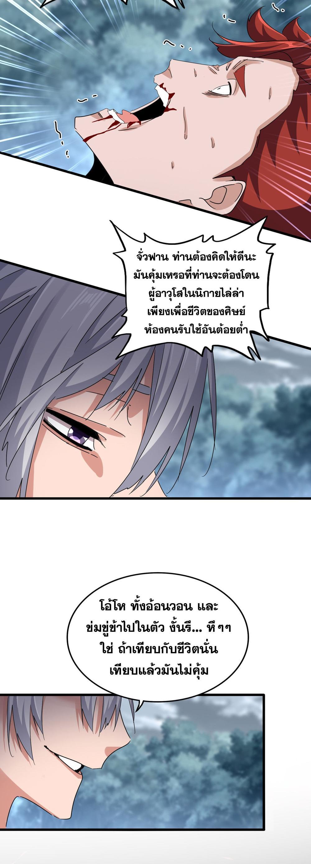 Magic Emperor พ่อบ้านราชาปีศาจ แปลไทย