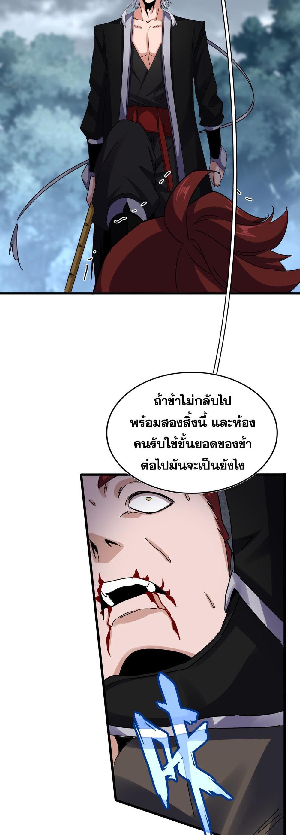 Magic Emperor พ่อบ้านราชาปีศาจ แปลไทย