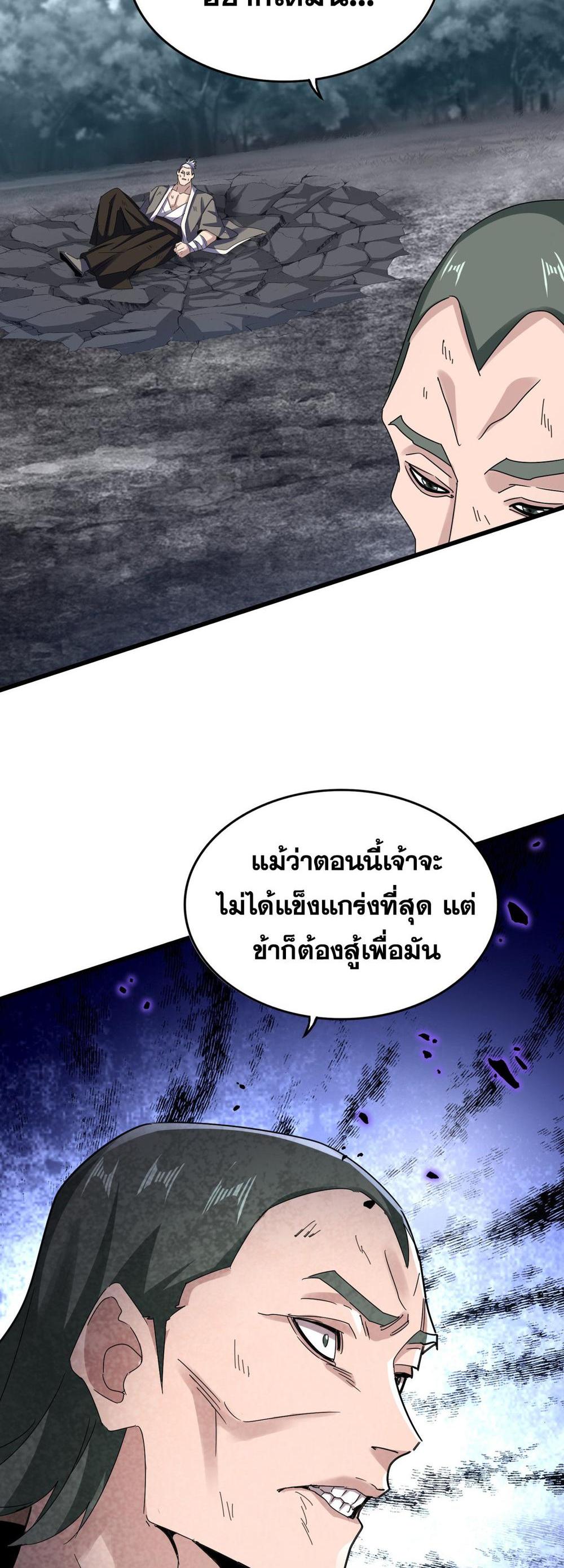 Magic Emperor พ่อบ้านราชาปีศาจ แปลไทย